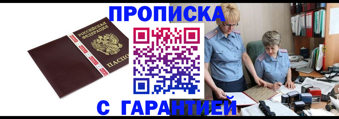 прописка в Буйнакске