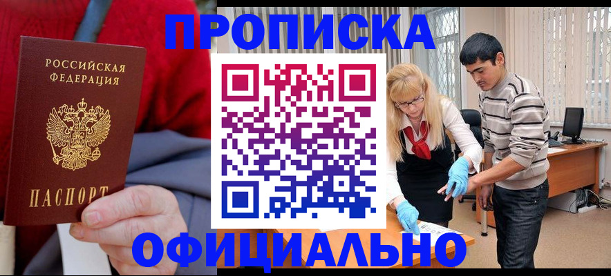 временная регистрация недорого в Буйнакске