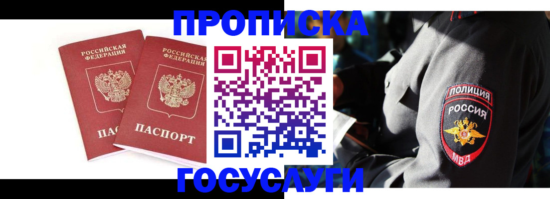 где прописаться в Буйнакске