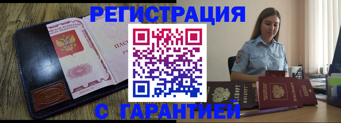 прописка от собственника в Буйнакске