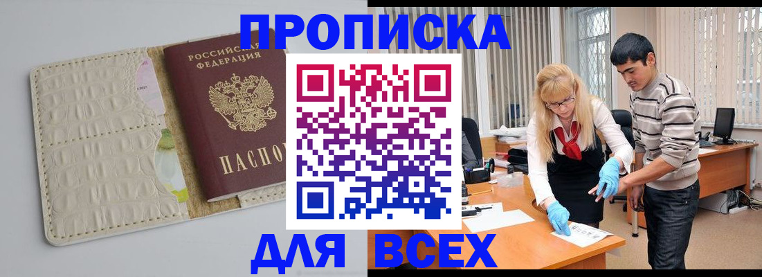 временная регистрация купить в Буйнакске